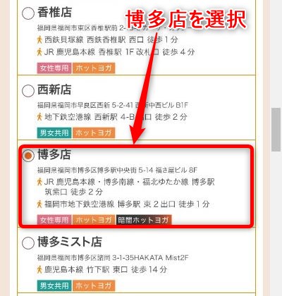 LAVA博多店の体験レッスン予約の取り方