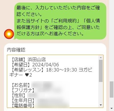 LAVA浜田山店の体験レッスン予約の取り方