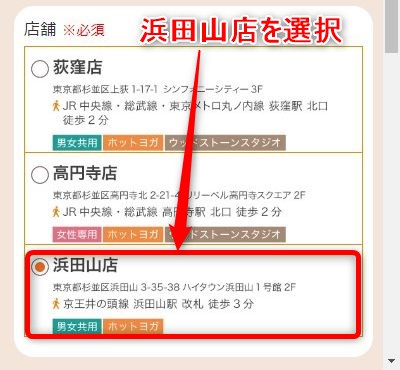 LAVA浜田山店の体験レッスン予約の取り方