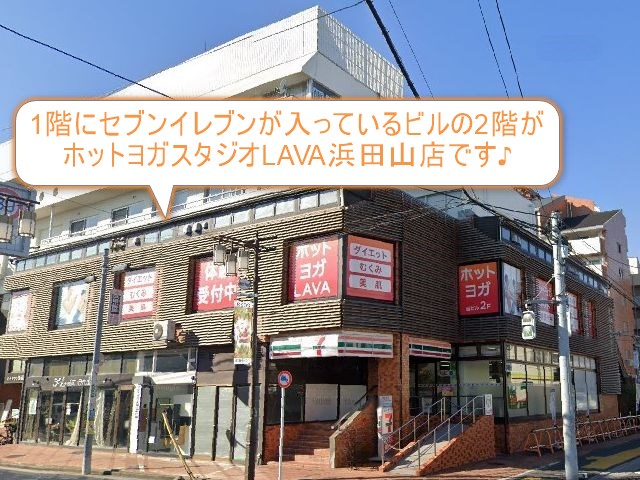 ホットヨガスタジオLAVA浜田山店