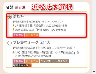LAVA浜松店の体験レッスン予約の取り方