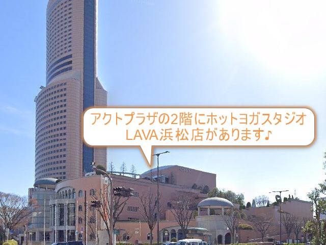 ホットヨガスタジオLAVA浜松店