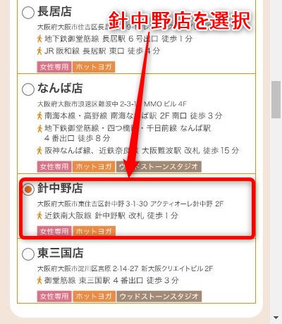 LAVA針中野店の体験レッスン予約の取り方