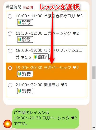 LAVA針中野店の体験レッスン予約の取り方