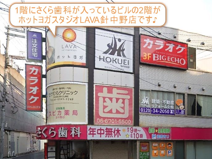 ホットヨガスタジオLAVA針中野店
