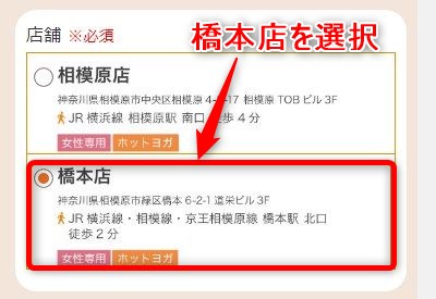 LAVA橋本店の体験レッスン予約の取り方
