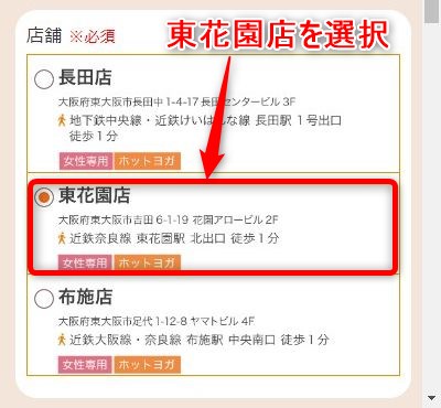 LAVA東花園店の体験レッスン予約の取り方