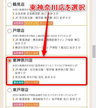 LAVA東神奈川店の体験レッスン予約の取り方