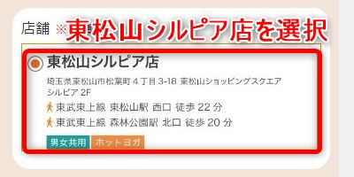 LAVA東松山シルピア店の体験レッスン予約の取り方