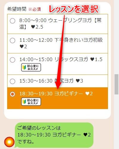 LAVA東松山シルピア店の体験レッスン予約の取り方