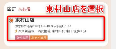 LAVA東村山店の体験レッスン予約の取り方