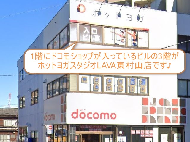 ホットヨガスタジオLAVA東村山店