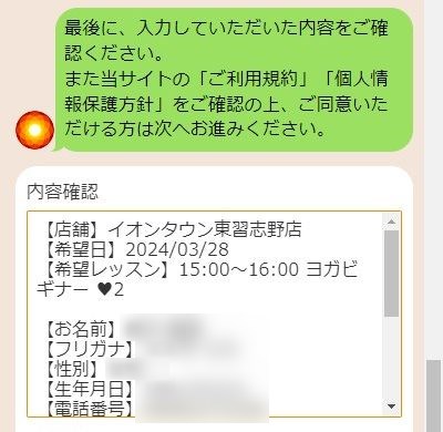 LAVAイオンタウン東習志野店の体験レッスン予約の取り方