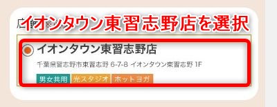 LAVAイオンタウン東習志野店の体験レッスン予約の取り方