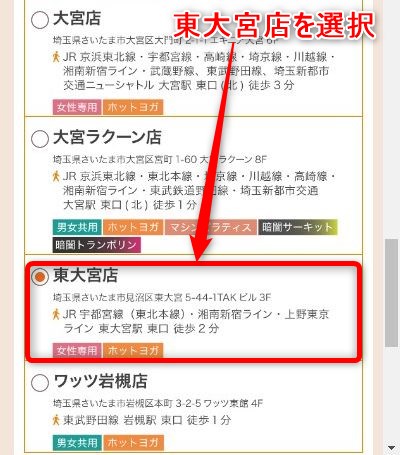 LAVA東大宮店の体験レッスン予約の取り方