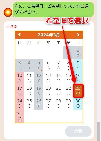 LAVA東大宮店の体験レッスン予約の取り方