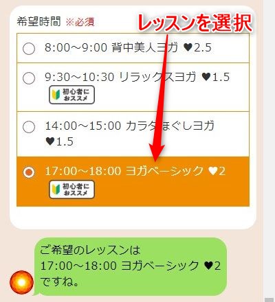 LAVA東大宮店の体験レッスン予約の取り方
