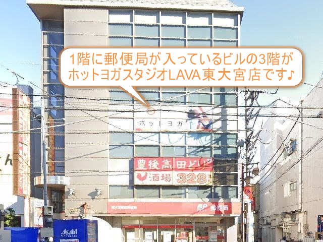 ホットヨガスタジオLAVA東大宮店