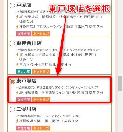 LAVA東戸塚店の体験レッスン予約の取り方