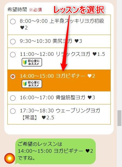 LAVA東戸塚店の体験レッスン予約の取り方