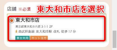 LAVA東大和市店の体験レッスン予約の取り方