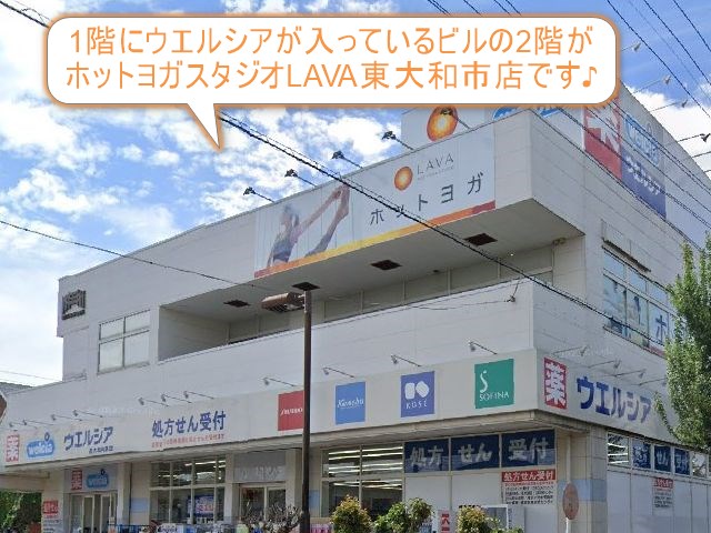 ホットヨガスタジオLAVA東大和市店
