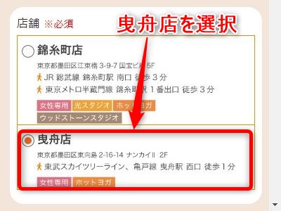 LAVA曳舟店の体験レッスン予約の取り方