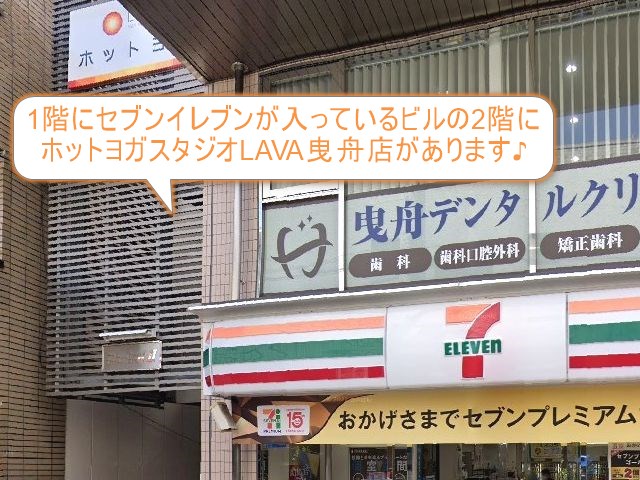 ホットヨガスタジオLAVA曳舟店