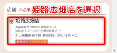 LAVA姫路広畑店の体験レッスン予約の取り方