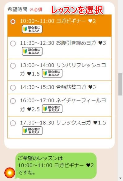 LAVA姫路広畑店の体験レッスン予約の取り方
