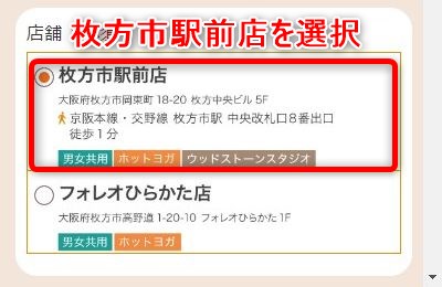 LAVA枚方市駅前店の体験レッスン予約の取り方