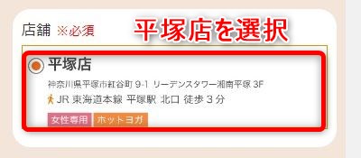 LAVA平塚店の体験レッスン予約の取り方