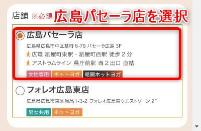 LAVA広島パセーラ店の体験レッスン予約の取り方