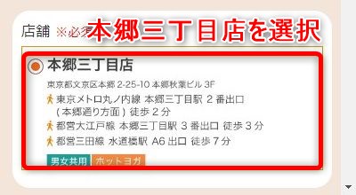 LAVA本郷三丁目店の体験レッスン予約の取り方