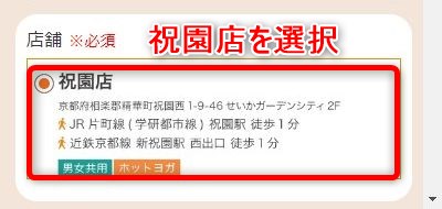 LAVA祝園店の体験レッスン予約の取り方