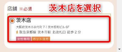 LAVA茨木店の体験レッスン予約の取り方