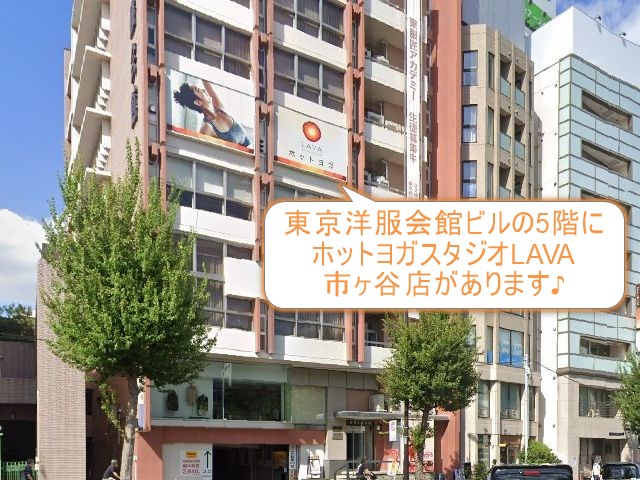 ホットヨガスタジオLAVA市ヶ谷店