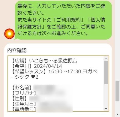 LAVAいこらも～る泉佐野店の体験レッスン予約の取り方