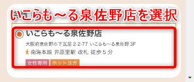 LAVAいこらも～る泉佐野店の体験レッスン予約の取り方