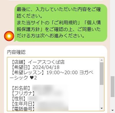 LAVAイーアスつくば店の体験レッスン予約の取り方