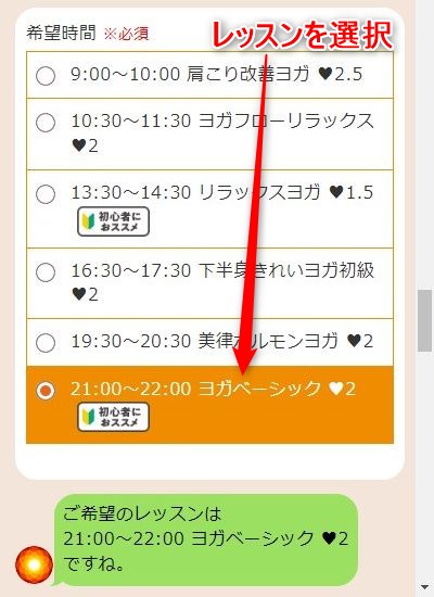 LAVA池袋西口店の体験レッスン予約の取り方