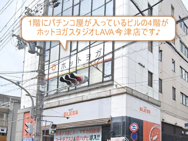 ホットヨガスタジオLAVA今津店