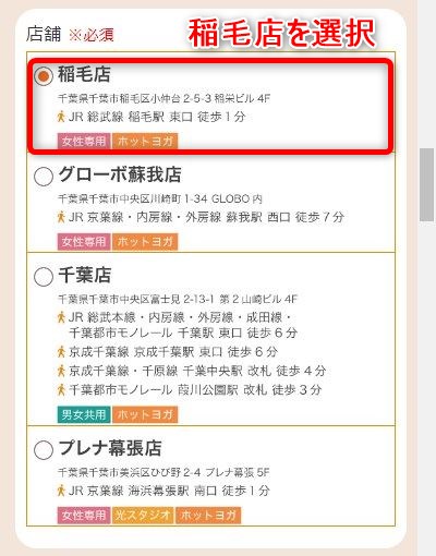 LAVA稲毛店の体験レッスン予約の取り方