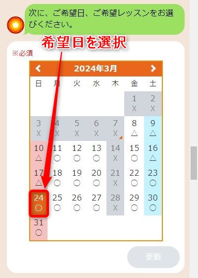 LAVA稲毛店の体験レッスン予約の取り方