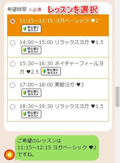LAVA稲毛店の体験レッスン予約の取り方