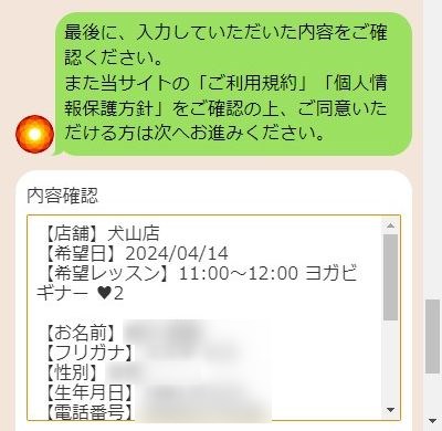 LAVA犬山店の体験レッスン予約の取り方
