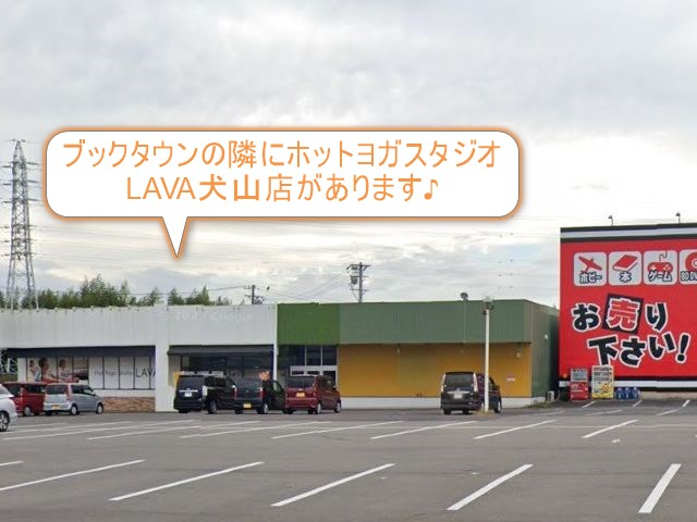 ホットヨガスタジオLAVA犬山店