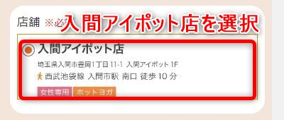 LAVA入間アイポット店の体験レッスン予約の取り方