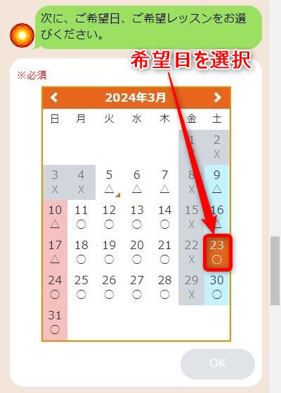LAVA入間アイポット店の体験レッスン予約の取り方