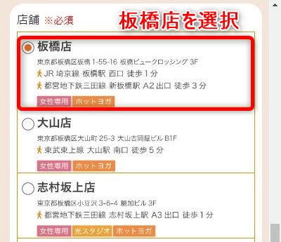 LAVA板橋店の体験レッスン予約の取り方